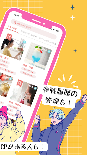 推し活、オタ活の友だち探しは Favomatch-女性限定 Screen 2