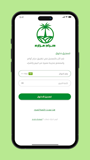 Android application حراج مزارع screenshort