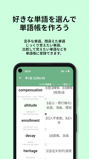 英検®︎準1級 でた単 Screen 3