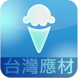 台灣應用材料 iceCream icon