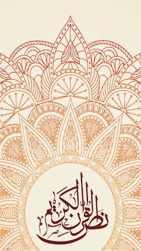 Android application Quran Karim Text screenshort