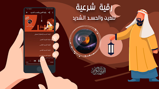 رقية العين والحسد الشديد Screen 3