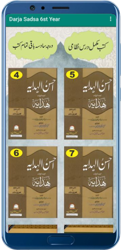 Dars Nizami Darja6 درجہ سادسہ screenshot 5