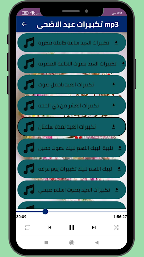 تكبيرات عيد الاضحى المبارك MP3 Screen 3