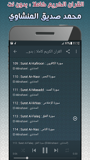Siddiq Al Minshawi Full Quran Screenshot 4 - AppWisp.com