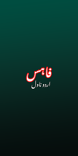 Android application Fahis Romantic Urdu Novel screenshort