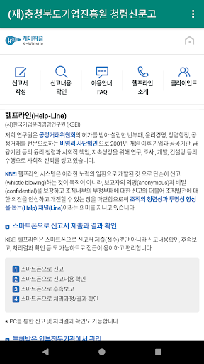 (재)충청북도기업진흥원 청렴신문고 Screen 2