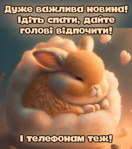 На добраніч Картинки Screen 3
