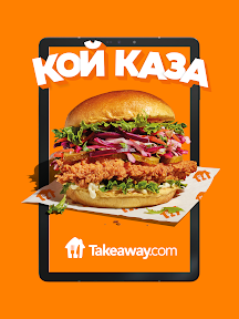 Takeaway.com - Bulgaria screenshot