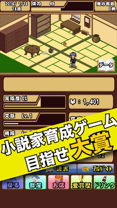 目指せ小説家 〜タップで執筆して小説家になろう〜のおすすめ画像1