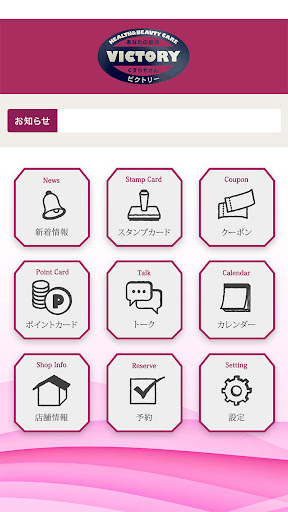 VICTORY（ビクトリー） Screen 2
