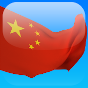Top 49 Education Apps Like Chinese in a Month: ?Listening course of Mandarin - Best Alternatives