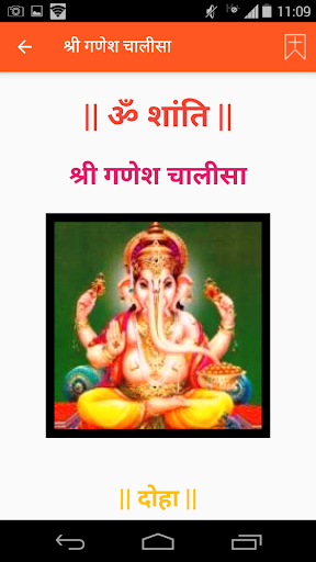 Android application Chalisa Sangrah screenshort