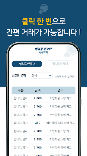 영업용 번호판 시세조회 Screen 3