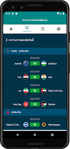 ดูบอลสด - RakhoiTV Screen 2