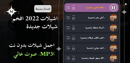 افخم شيلات سعودية 2026 بدون نت