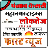 Hindi Newspapers  All Indian Daily News Paper icon