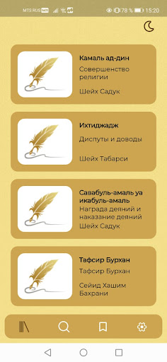 Хадисы Ахль аль-бейт Screen 2