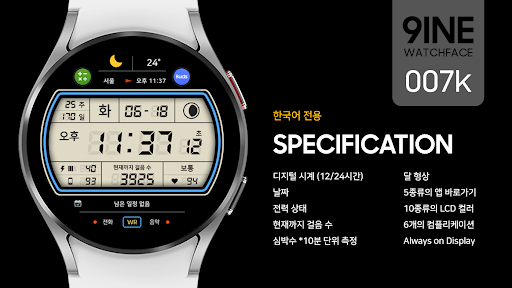 Android application 9INE 007k: 한글 디지털 워치페이스 screenshort