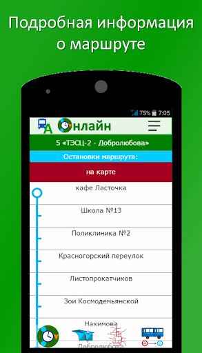 Android application Полевской Автобус screenshort