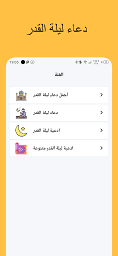 Android application دعاء ليلة القدر 1445 screenshort