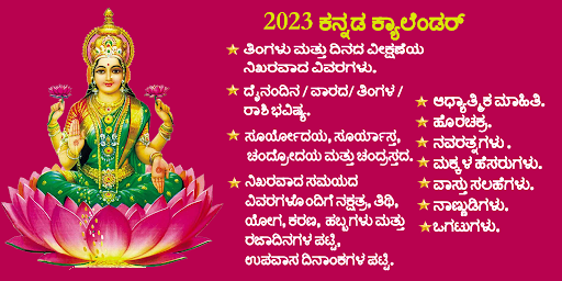 Android application Kannada Calendar 2024 screenshort