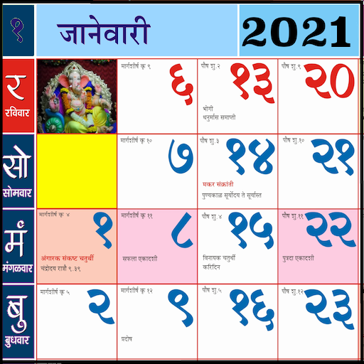 Featured image of post Mahalaxmi February 2021 Marathi Calendar Pdf