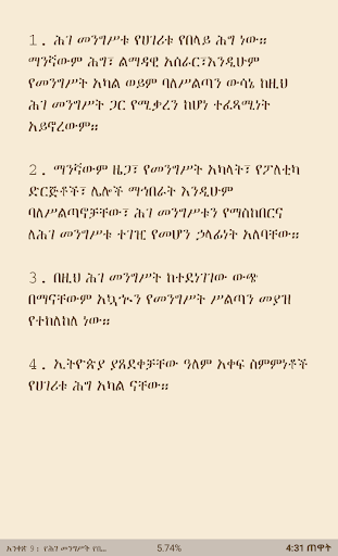 Ethiopian Constitution