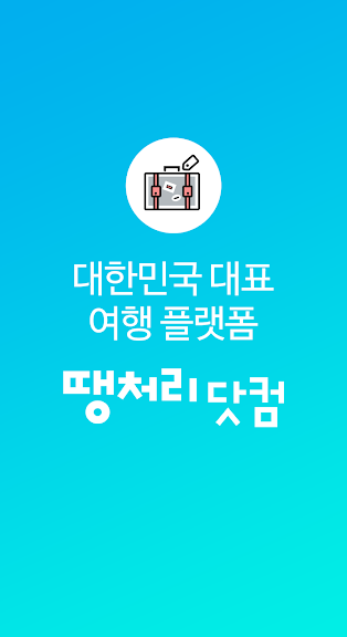 땡처리닷컴 - 땡처리항공, 제주도항공권/제주렌터카 예약_1