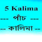 5 Kalima [পাঁচ কালিমা ] Bangla Apk