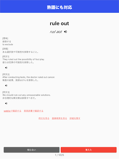 英検®準１級単語攻略 screenshot 11