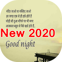 Good Night Hindi Images 2020