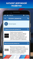 screenshot of Дорожные знаки ПДД РФ 2024 12+