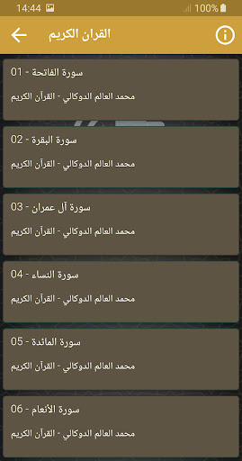 قران كريم محمد العالم الدوكالي Screen 2