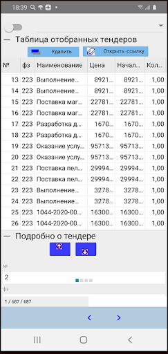 Android application ru_tender screenshort