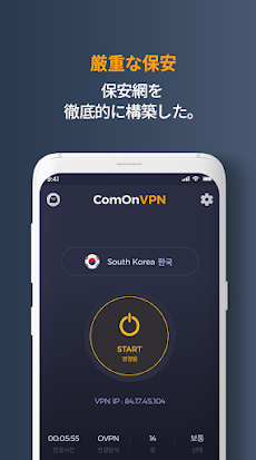 ComOnVPN - Fast & Secureのおすすめ画像3