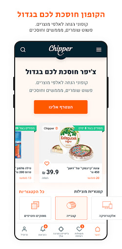 Android application Chipper - צ'יפר screenshort