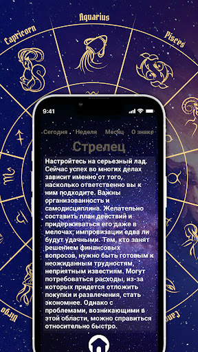 Точный гороскоп на каждый день Screen 2