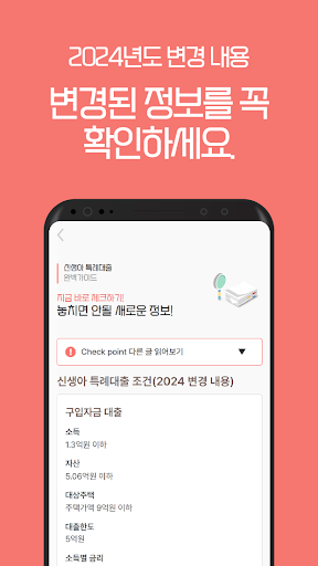 신생아 특례대출 완벽 가이드 - 신청, 기간, 조건 Screen 2