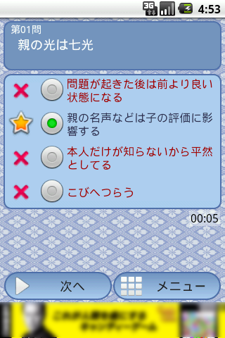 ことわざクイズ Screen 3