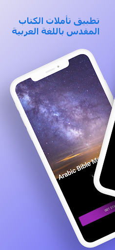 Android application تأمل في الكتاب المقدس screenshort