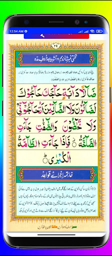 নূরানী কায়দা - Nadiatul Quran Screen 2