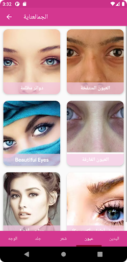 وصفات طبيعية العناية بالجمال Screen 3
