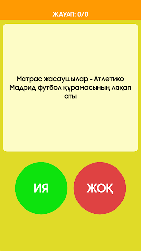 Android application Ия немесе Жоқ screenshort