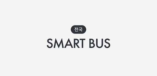 전국 스마트 버스 - 실시간 버스, 장소검색, 길찾기 - Apps On Google Play