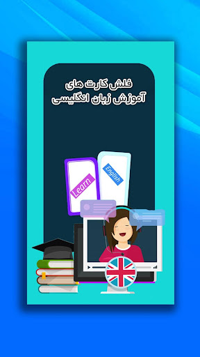 فلش کارت آموزش زبان