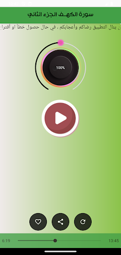 سورة الكهف بصوت ناصر القطامي Screen 3