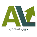 Cover Image of ดาวน์โหลด حبيب الساعدي  APK