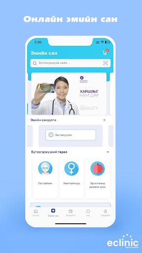 eClinic Screenshot 2 - AppWisp.com