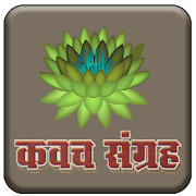 Kavach sangrah in hindi